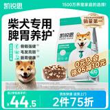 凯锐思 柴犬狗粮 专用秋田犬狗粮幼犬成犬田园犬专用粮 【冻干双拼】4斤/袋