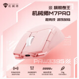 机械师M7Pro双模无线鼠标 人体工学轻量化 PAW3395可选 充电长续航 电竞吃鸡csgo 办公家用电脑鼠标 【双模】3395版-珠光粉