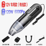 车载吸尘器12V220V车家两用无线款车内干湿两用大功率120W强大吸力手持便携式汽车吸尘器 6000Pa 新升级【12V有线款】