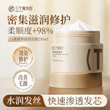三个魔发匠巨藻发膜补水顺滑 修护干枯烫染受损头发 免蒸护发素焗油膏250ml