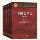 中国文学史 袁行霈(第3版)(1-4卷面向21世纪课程教材) 共4册
