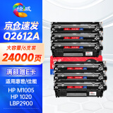 绘威适用惠普m1005硒鼓1020plus硒鼓Q2612A 12A 1020 1010 1018 3050佳能LBP2900 3000打印机硒鼓墨盒大容量6支