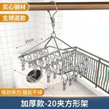 不锈钢衣架夹子款晾衣架晒袜子神器袜架家用挂衣架多功能防风挂钩 方夹-20夹【防风加厚耐用款】