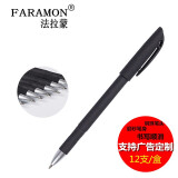 法拉蒙（faramon） 法拉蒙签字笔中性笔0.5MM商务办公学生用水笔子弹头笔磨砂商务中性笔可定制 中性笔单支为赠品，单拍不发