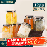 拜杰密封罐杂粮蜂蜜罐泡酒瓶罐头瓶罐头分装瓶酱料280ml*12燕窝分装瓶