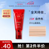 谜尚（MISSHA）红BB魅力润颜焕白修容霜SPF42/PA+++（23号升级款）50ml