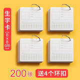 创易生字卡拼音田字格小学生儿童空白卡片创意写字自制识字卡白色硬质环扣式手写英语单词卡留言硬纸卡 生字卡(8*8)200张