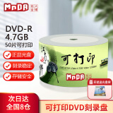 铭大金碟（MNDA）DVD-R空白光盘/刻录盘 江南水乡系列 16速4.7G 可打印 50片塑封装