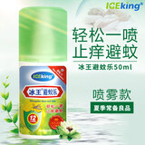 冰王野菊花止痒抑菌膏野菊花止痒抑菌喷剂清凉止痒膏避蚊户外方便携带 避蚊乐50ml 发二支