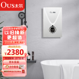太尔（OUS) 即热式电热水器 小型家用洗澡 恒温快热免储水  即开即用防漏电 603H-8500W 0.001L 8500W OUS-603H