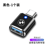 怡发适用于宝马5系3系i3i5iX1iX3X5车载Typec转USB充电器数据线转接头 宝马-黑色1个【带灯款】