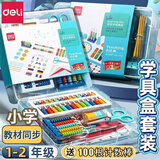 得力（deli） 学具盒 老师推荐小学生一年级二年级上下册数学学具计数器套装 多功能几何认知数字运算教学教具 二年级下册数学教具套装