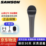 SAMSON 山逊 Q7 动圈麦克风 电脑录音有声书喜马拉雅专业设备声直播 K歌 百灵达UM2 Samson Q7X【送赠品】