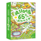 疯狂树屋第3辑65层（下）疯狂木乃伊 漫画桥梁书The Treehouse中英文双语版 全球1800万小学生熬夜都要追的儿童文学小说故事 小学生一二三四五年级自主阅读寒假阅读书籍