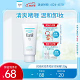 珂润（Curel）保湿柔和卸妆啫喱130g 温和卸妆 敏感肌适用 男女通用 生日礼物