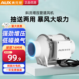 奥克斯（AUX）换气扇管道风机斜流增压家用油烟机强吸力静音排风扇抽风机排气扇 3寸【风量220m³/h】单速管接75mm