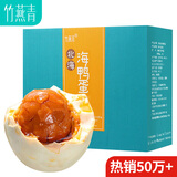 竹燕青熟咸鸭蛋20枚蟹香礼品开袋即食北海红树林初生烤海鸭蛋55g流油