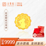 金雅福（KINGHOOD）足金小金豆子一克黄金Au9999金豆豆投资理财收藏送女朋友生日礼物 1g金月饼（不带证书）