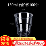 沉弗一次性杯子航空杯加厚透明饮水杯硬塑料杯太空杯水晶杯茶杯可定制 150ml台阶杯100个(买200个送40个