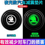 照启工汽车车门减震垫片隔音防撞夜光创意用品通用缓冲止震胶贴车贴减震 斯柯达柯迪亚克柯珞克明锐昕锐柯米克晶锐速派 夜光全车16片装