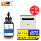 灵印联想领像m100w硒鼓m101dw m102w L100w墨粉盒m1688打印机m1520d墨盒 LT100碳粉/墨粉 80g/1支装