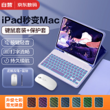 索盈苹果ipad键盘鼠标套装2022/24ipad9/8/10代air6/5/2pro/mini6保护套壳一体外接妙控蓝牙平板键盘 【升级紫】七彩背光键盘+保护套+鼠标+触控笔 【9.7英寸】ipad