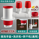 HEWE洗衣机下水三通二合一专用排水管接头分水器洗手盆防臭下水道神器 50/75管通用(洗手盆+洗衣机+烘干机)密封防臭