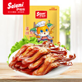 萨啦咪（Salami）精品大鸭舌香辣500g散称袋装 温州特产熟食卤味小吃休闲零食