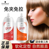 施华蔻（Schwarzkopf）直发膏卷发矫正免拉柔顺剂软化定型剂套装洗直膏水拉直膏离子烫 抗拒发质