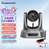 Tenveo腾为 视频会议室解决方案 视频会议摄像头/无线全向麦克风系统大中小型套装 【3倍变焦广角+无线连接+USB3.0】NV3W
