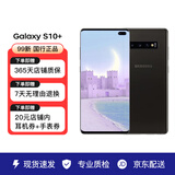 三星（SAMSUNG）Galaxy三星S10+ 二手手机 三星手机 99新 碳晶黑 128G+全网通+充电器套装