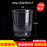 沉弗一次性杯子航空杯加厚透明饮水杯硬塑料杯太空杯水晶杯茶杯可定制 200ml花砂杯90个
