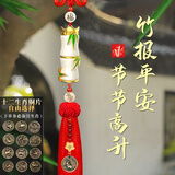腾韵高档汽车挂件玉竹车内吊坠男士挂饰保平安符女士车载后视镜上装饰 【竹报平安】中国红（可备注生肖）