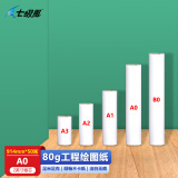 七级风A0绘图纸工程设计打印卷筒80克914mm*50米作训材料适用国产喷绘写真机/惠普/佳能/爱普生绘图仪