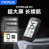 CYCPLUS M1 自行车GPS无线码表公路车山地车智能骑行测速里程表可选速度踏频器