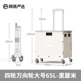网易严选 买菜车购物车收纳车露营车 可折叠可车载 移动购物推车手拉车 4轮万向后轮带刹车65L-雅致白