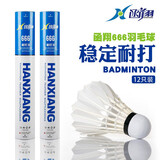 函翔（HANXIANG）羽毛球鹅毛室外耐打飞行稳定初学娱乐比赛12只装羽球 一桶12只装羽毛球666耐打 1筒