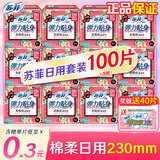 苏菲 卫生巾弹力贴身棉柔纤巧日用230mm裸感s组合装整箱批发姨妈巾 日用60片【5片*12包+赠到手100片】