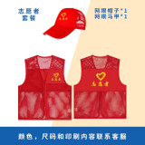 木脉志愿者马甲定制马夹红色党员青年义工作服个性印logo印字背心活动 网纱马甲+网眼帽子 XXXL