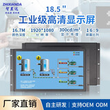 ZHIXIANDA 标准机柜显示屏19英寸显示器1080P机柜上架式嵌入式网络电柜消防监控监视器触摸 18.5英寸(1920*1080) 非触摸