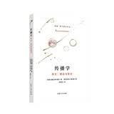 传播学：历史、理论与哲学