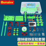 欧唛(oumai) 开学季磁铁套装科学实验套装教学磁铁小学初中物理教具长条U型磁铁吸铁石指南针 趣味实验套装