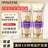 潘婷护发素3分钟奇迹修护氨基酸修护抵御干枯分叉损伤三分钟 180ml多效损伤修护*2支 潘婷
