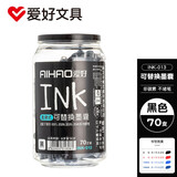 爱好（AIHAO） 可擦墨囊3.4mm通用学生钢笔墨水黑蓝可替换一次性墨水70支/桶装 INK013 INK013黑色桶装（70支）+消字魔笔1支