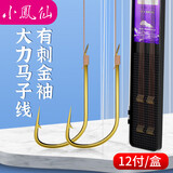 小凤仙成品子线双钩手工绑好鱼钩钓鱼线金袖12付装鱼钩套装