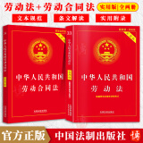 【2本套】2023适用正版劳动法+劳动合同法 实用版 中华人民共和国劳动法纠纷法及司法解释小红本 劳动法书籍 劳动法和社会保障法