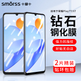 Smorss 【2片装】适用荣耀Play7T/Play6T钢化膜honorPlay7T手机膜 全屏覆盖高清防磨淡指纹玻璃贴膜