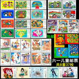 包邮寄信邮票特种邮票 1.2元0.8元面值邮票  邮票可邮寄 中国邮政 六一儿童节邮票大全套8套37枚