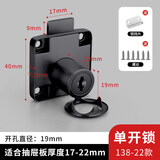 ZEIROU抽屉锁办公桌柜子锁家具锁配件文件柜储物柜安全锁更衣柜信箱锁头 138-22 黑色
