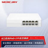 水星（MERCURY）千兆上联以太网poe交换机MSL10CP-M 桌面塑壳8口poe